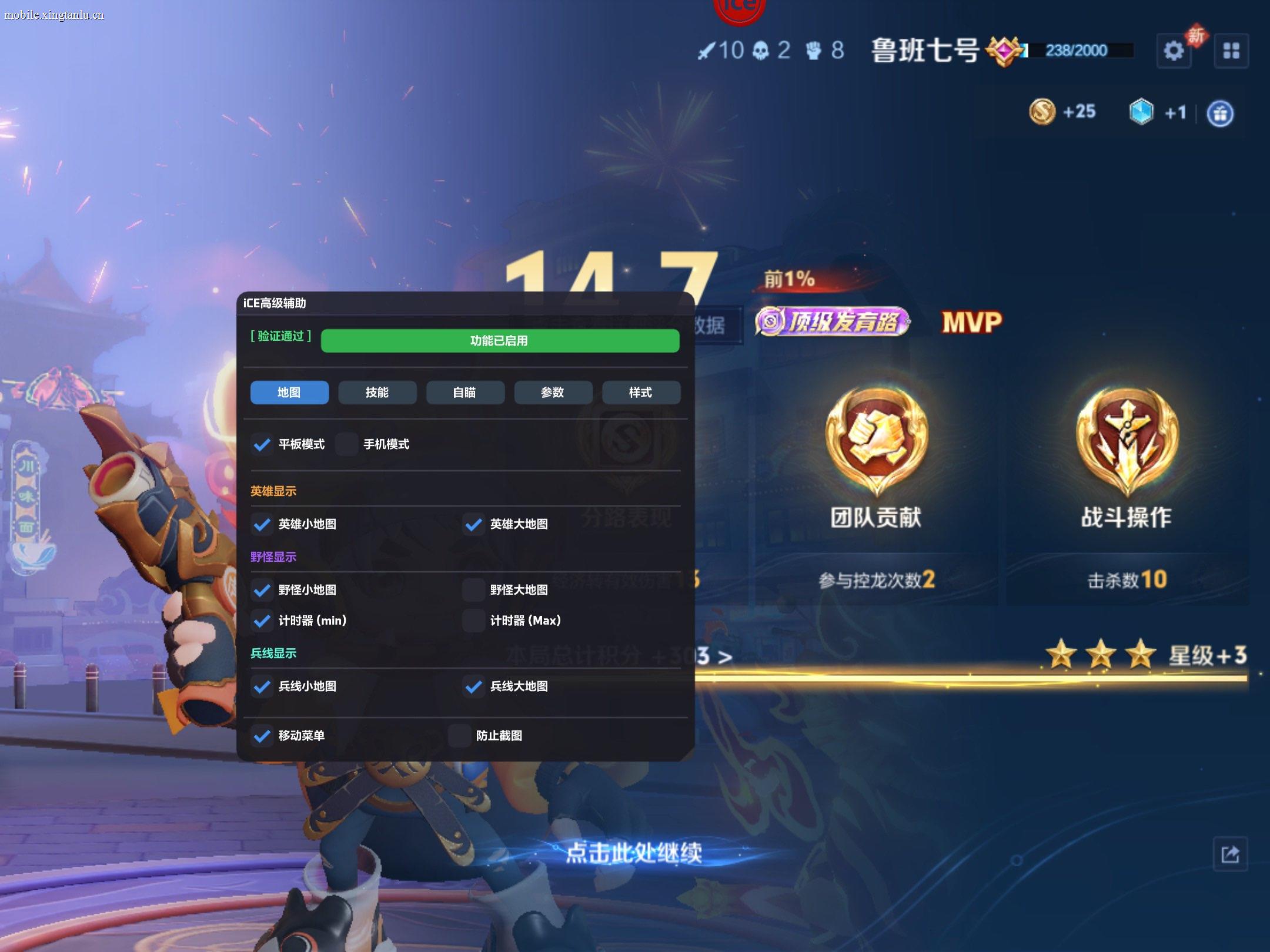 王者荣耀巅峰赛防外挂截图